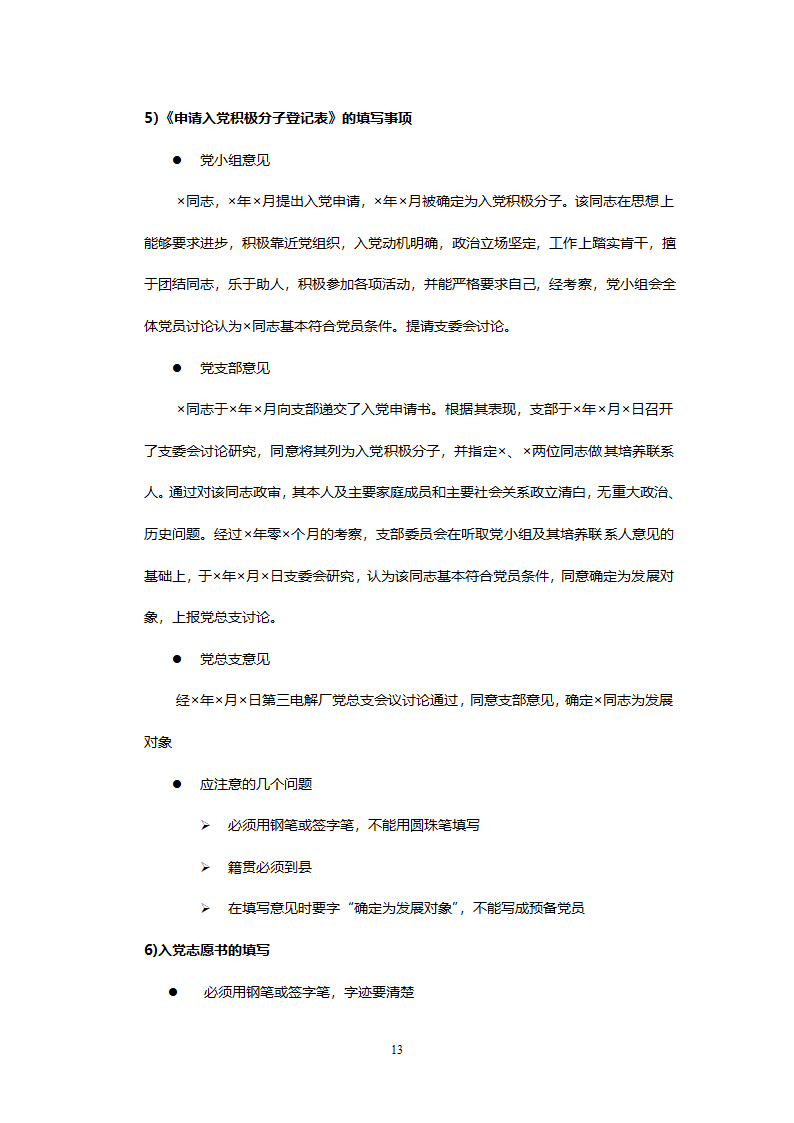 党建工作讲义第13页