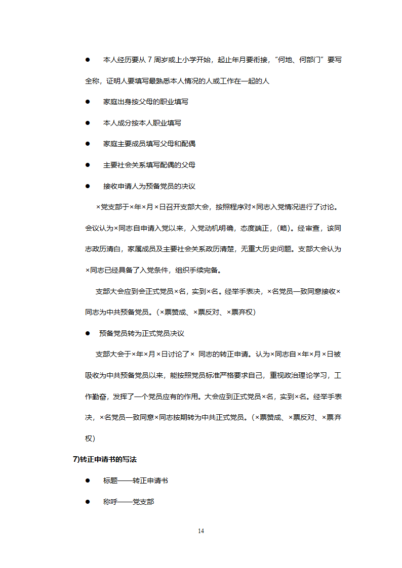 党建工作讲义第14页