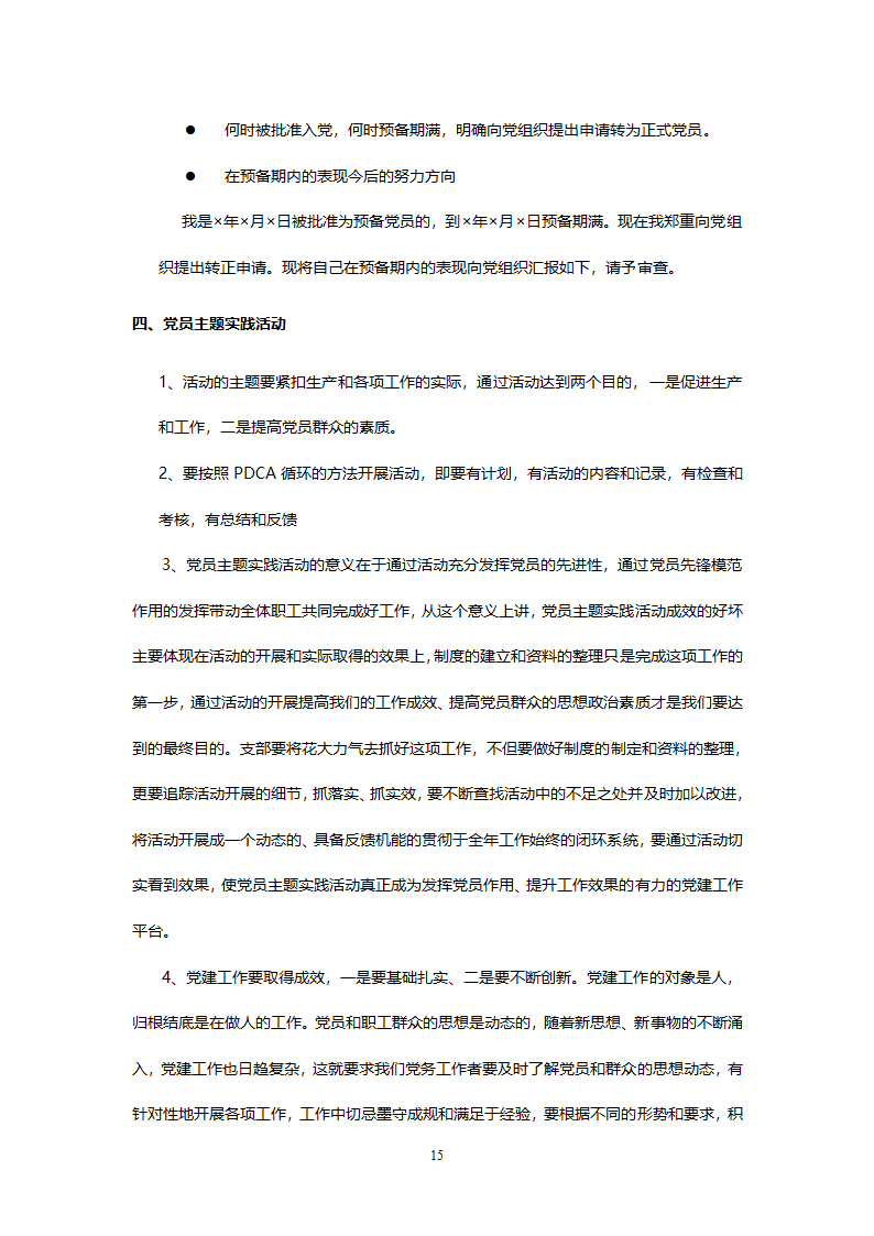 党建工作讲义第15页