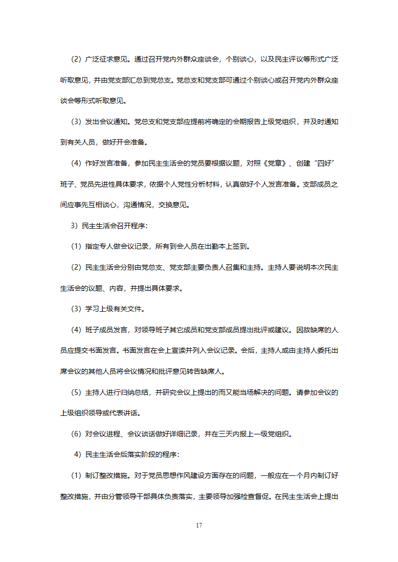 党建工作讲义第17页