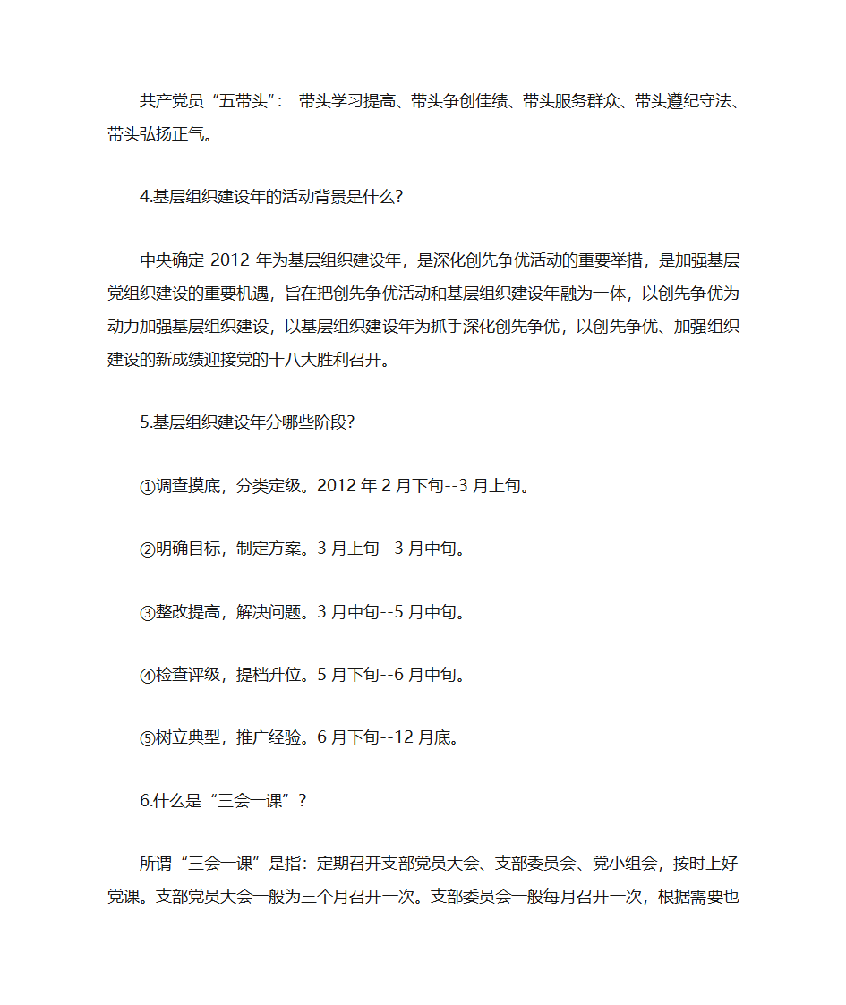 党建小知识第2页