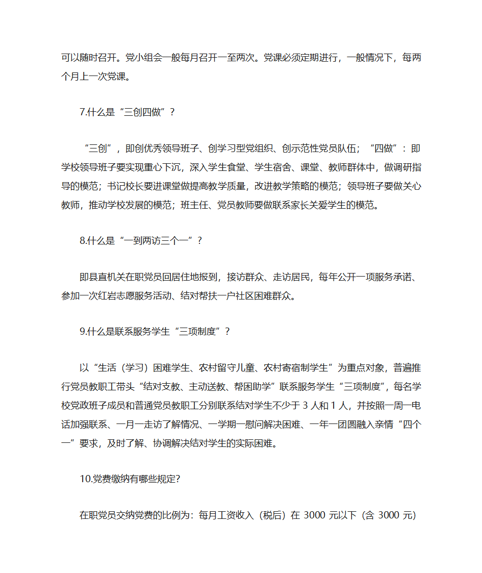 党建小知识第3页