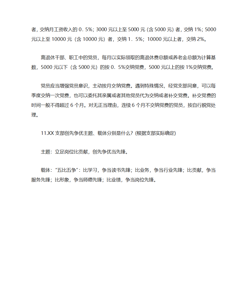 党建小知识第4页