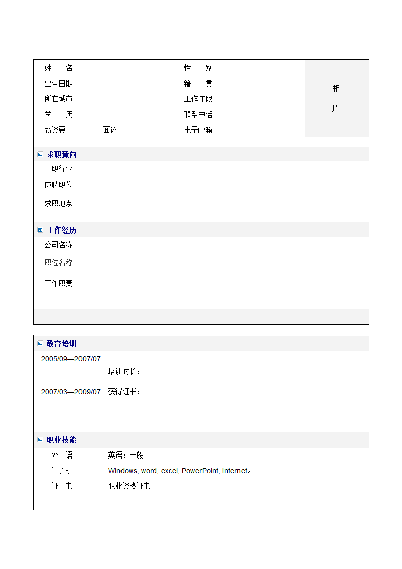 个人简历,求职简历第1页