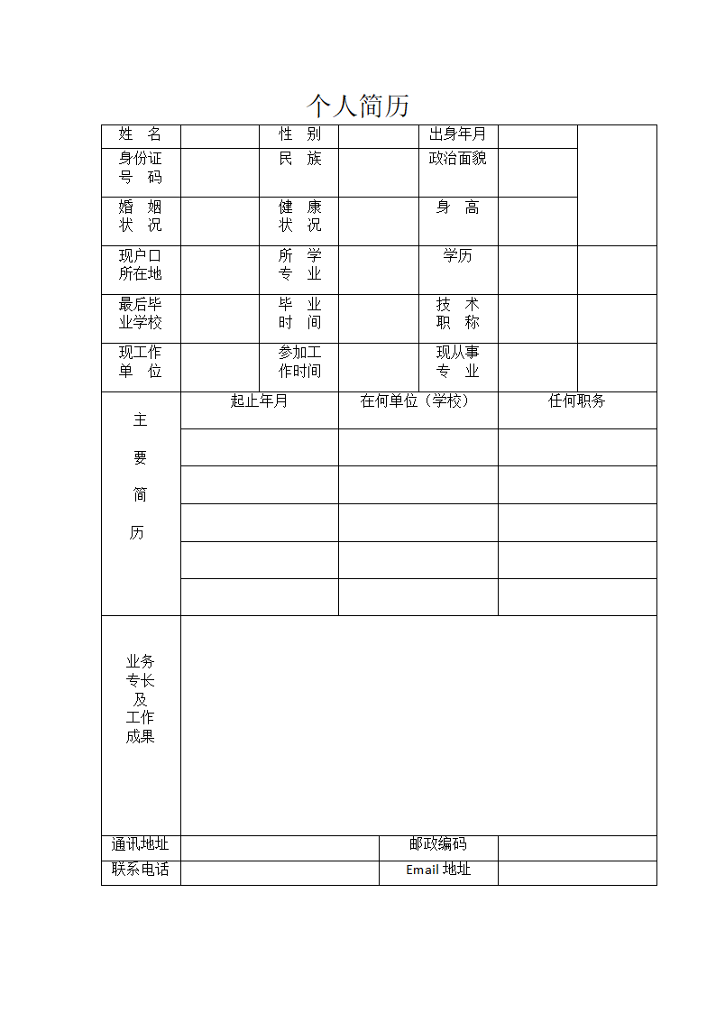 个人简历第1页