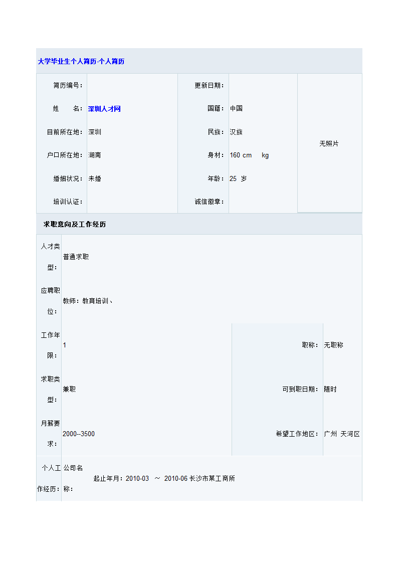 大学毕业生个人简历-个人简历