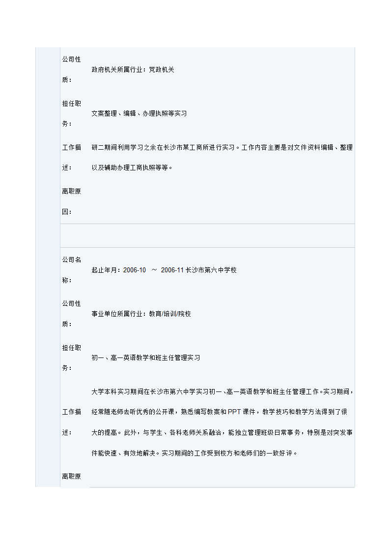 大学毕业生个人简历-个人简历第2页