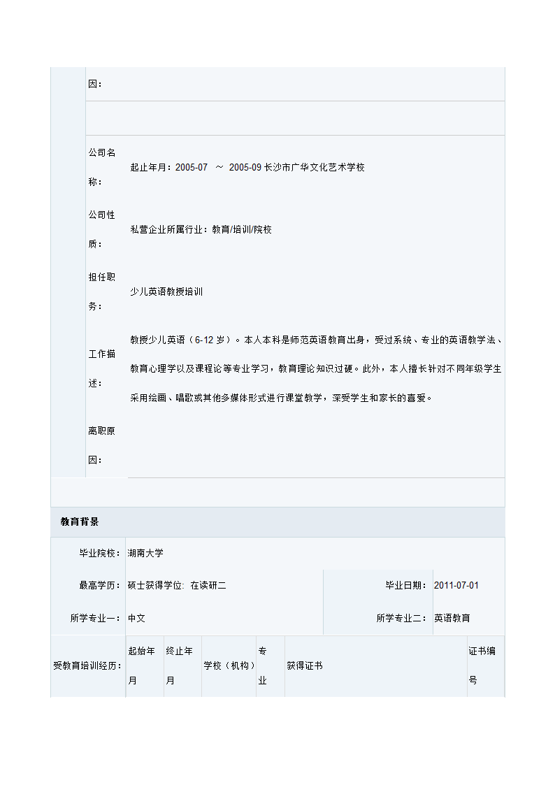 大学毕业生个人简历-个人简历第3页