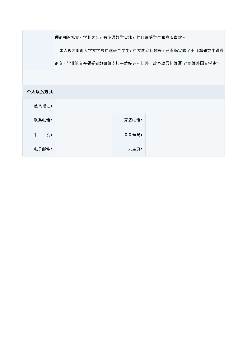 大学毕业生个人简历-个人简历第5页