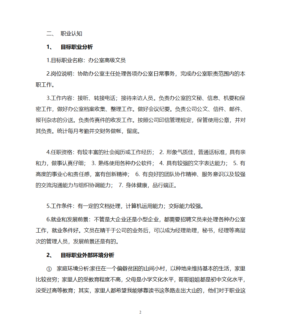 职业生涯规划第2页