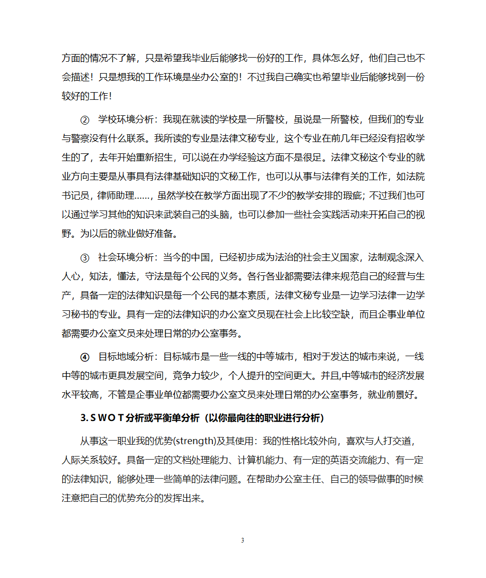 职业生涯规划第3页