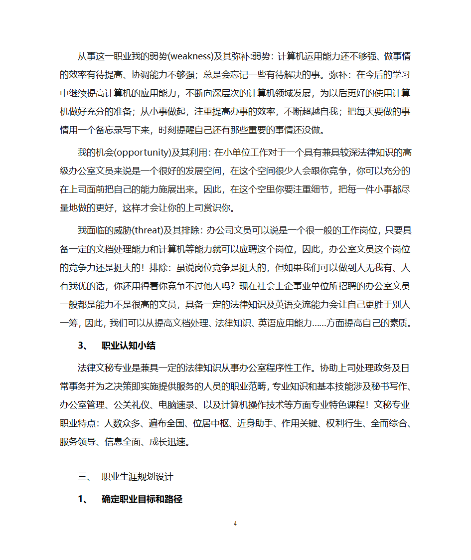 职业生涯规划第4页