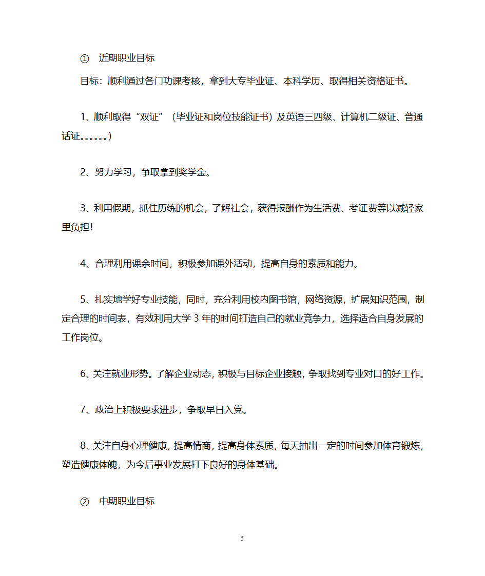 职业生涯规划第5页