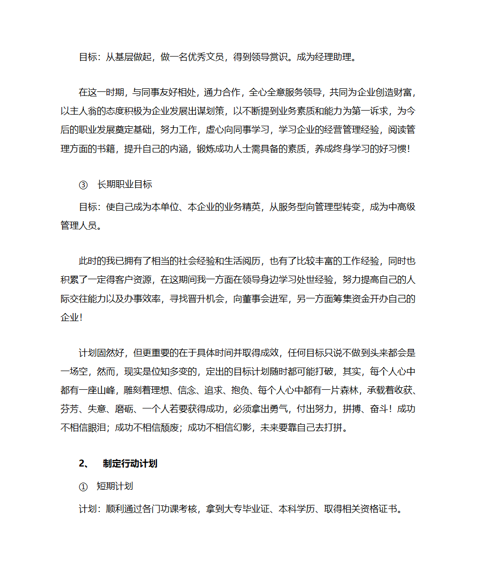 职业生涯规划第6页