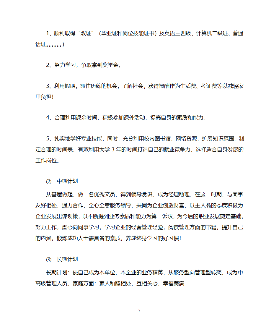 职业生涯规划第7页