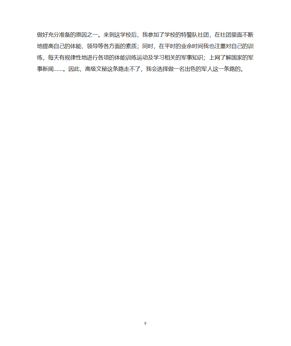 职业生涯规划第9页