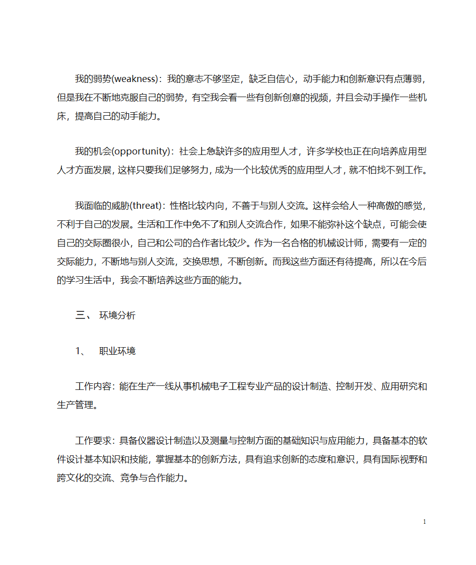 职业生涯规划第2页