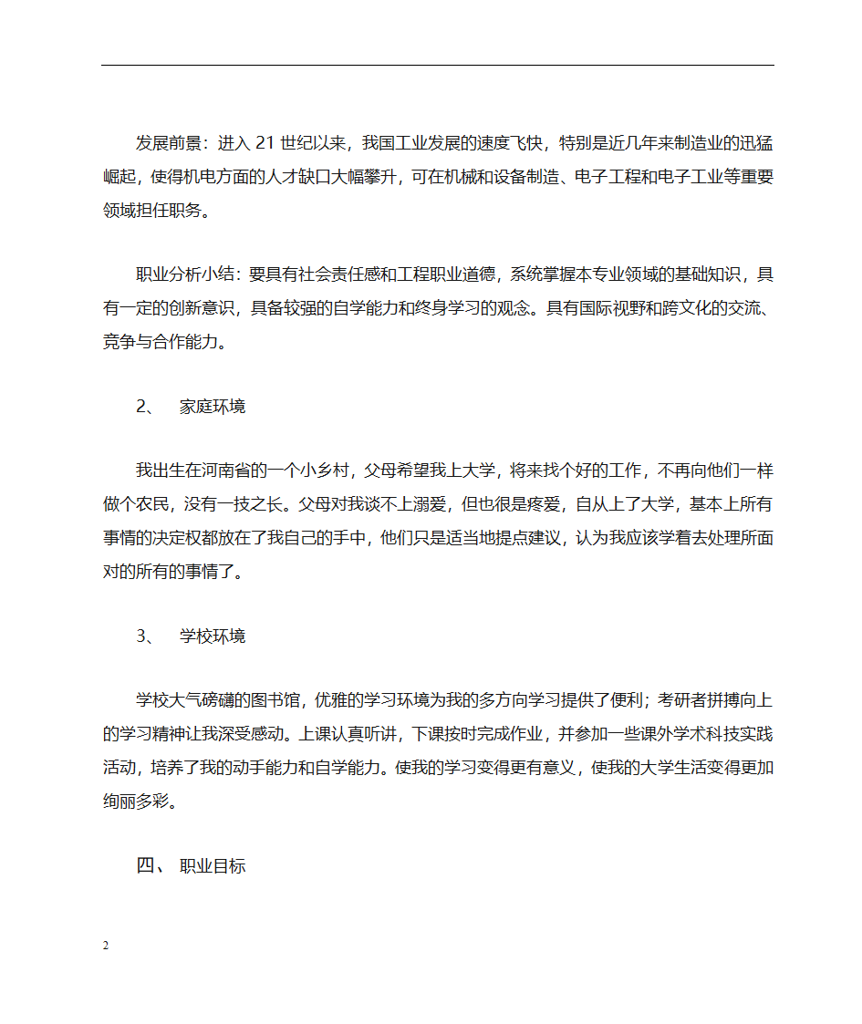 职业生涯规划第3页