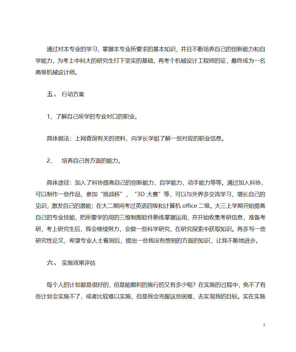 职业生涯规划第4页