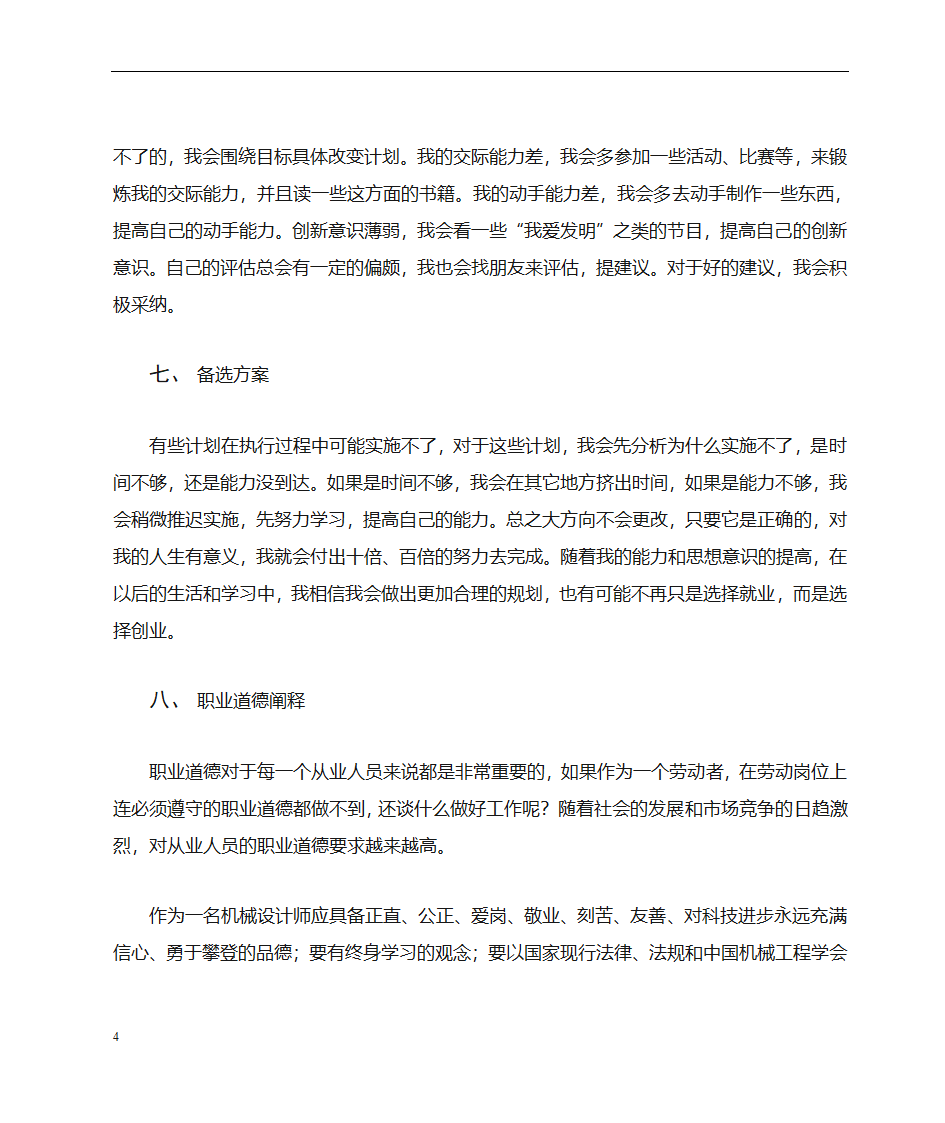 职业生涯规划第5页