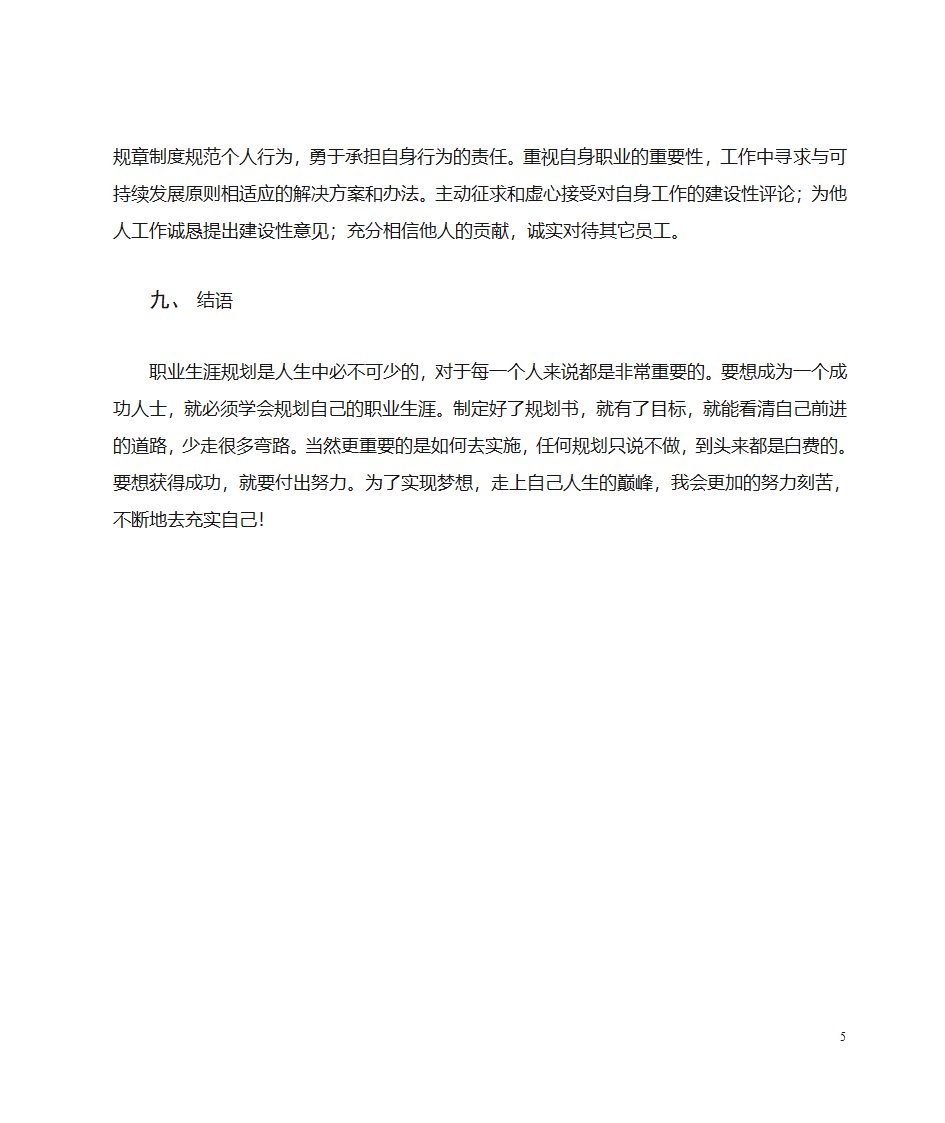 职业生涯规划第6页