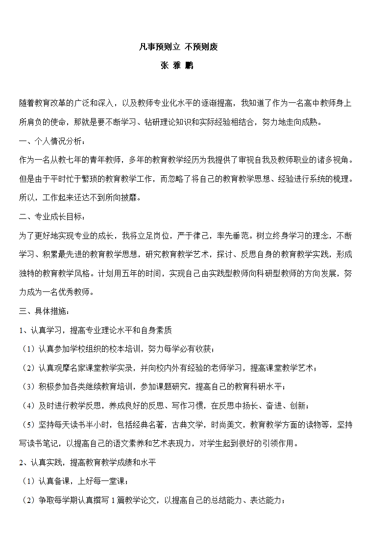 高中教师职业规划第3页