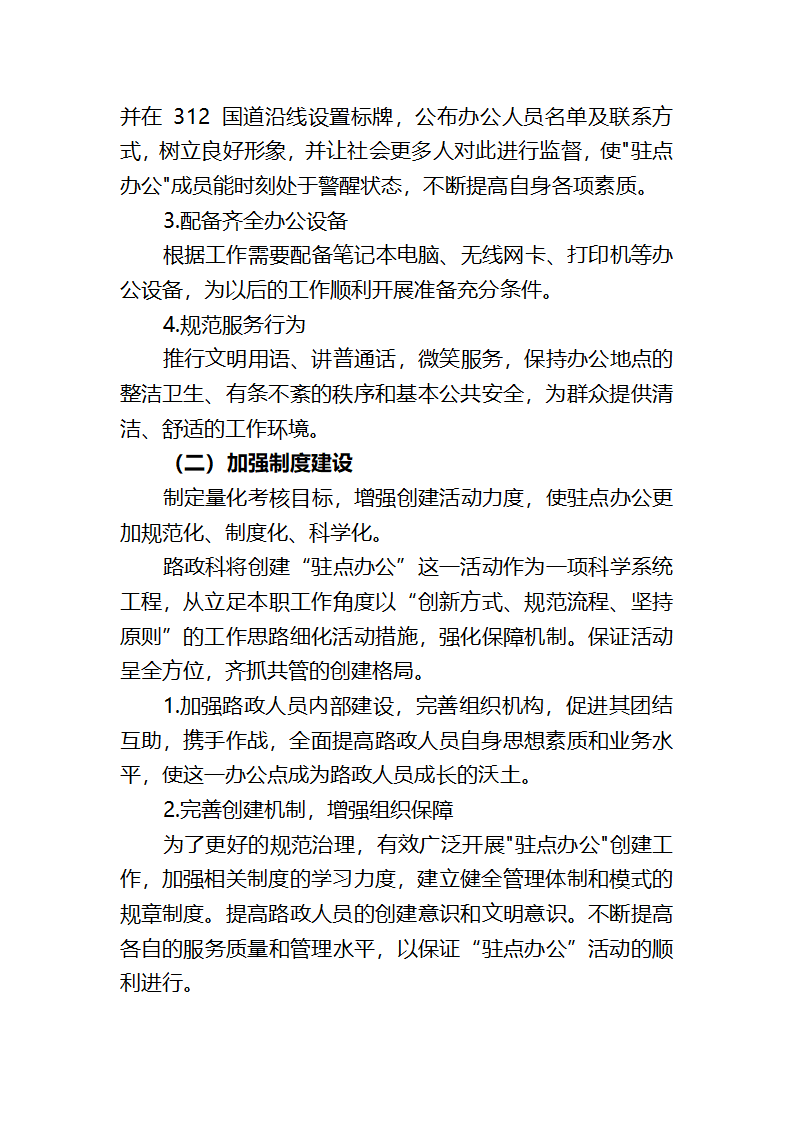 驻点办公方案第2页