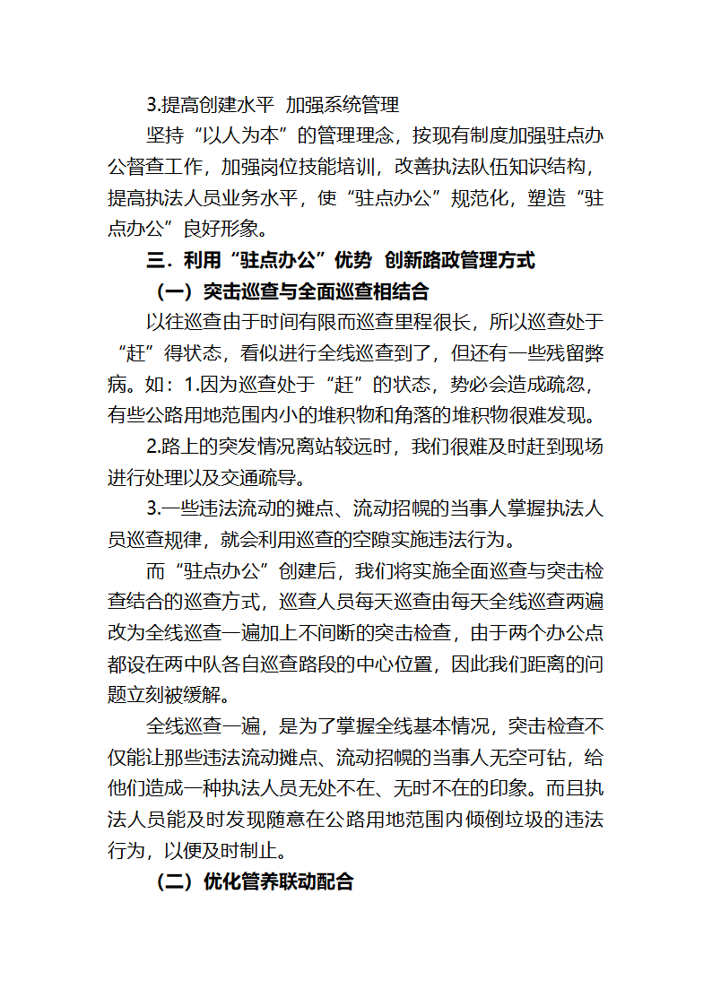 驻点办公方案第3页