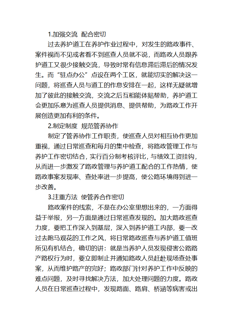 驻点办公方案第4页