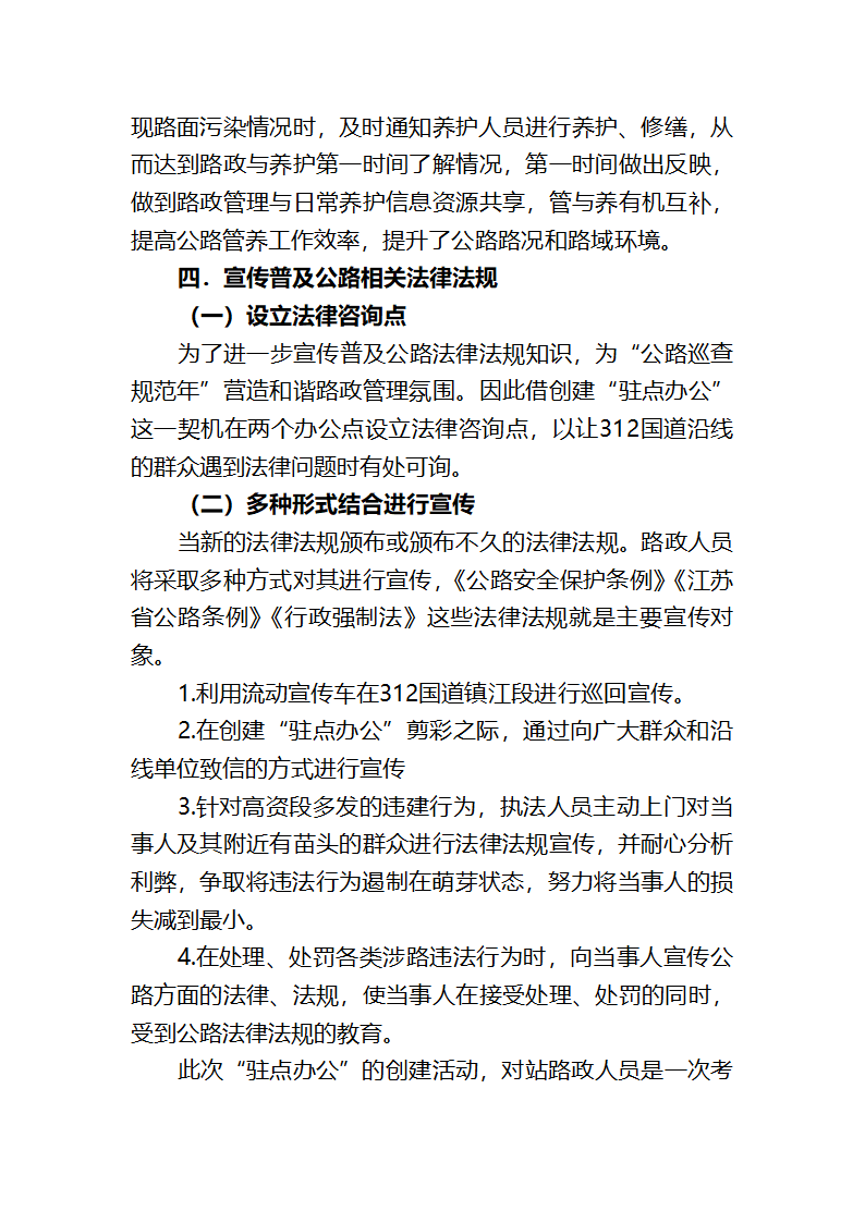 驻点办公方案第5页