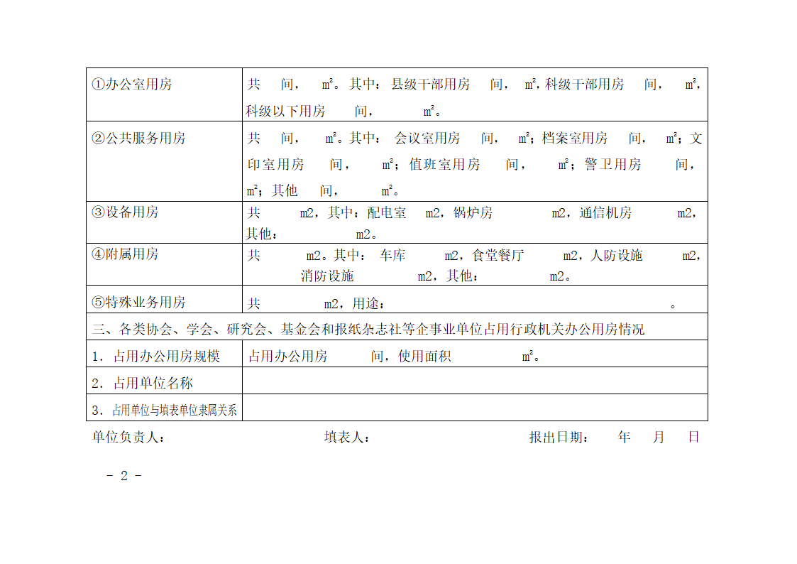 办公用房自查表第2页