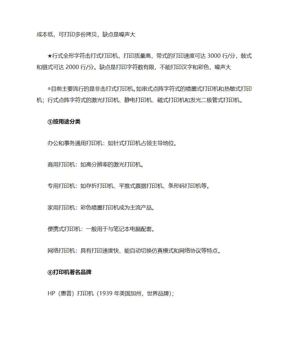 办公设备的使用第2页