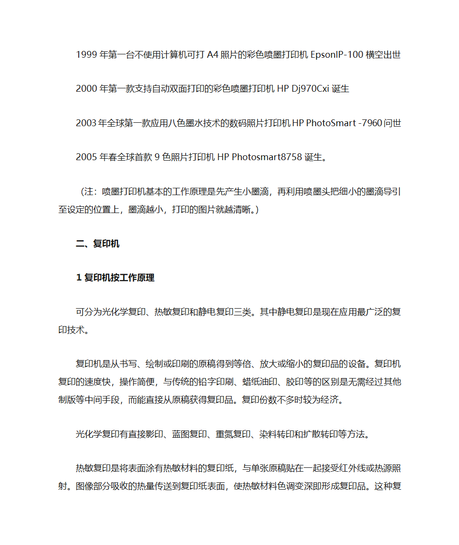 办公设备的使用第4页