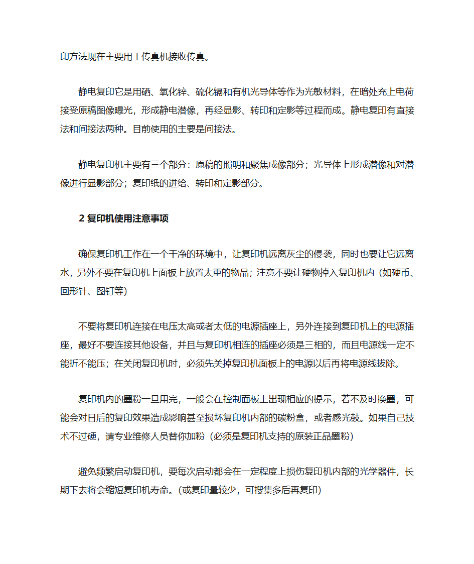 办公设备的使用第5页