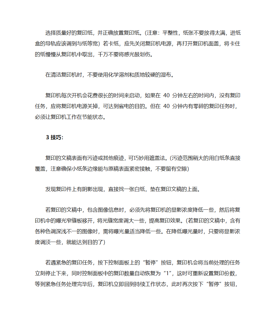 办公设备的使用第6页