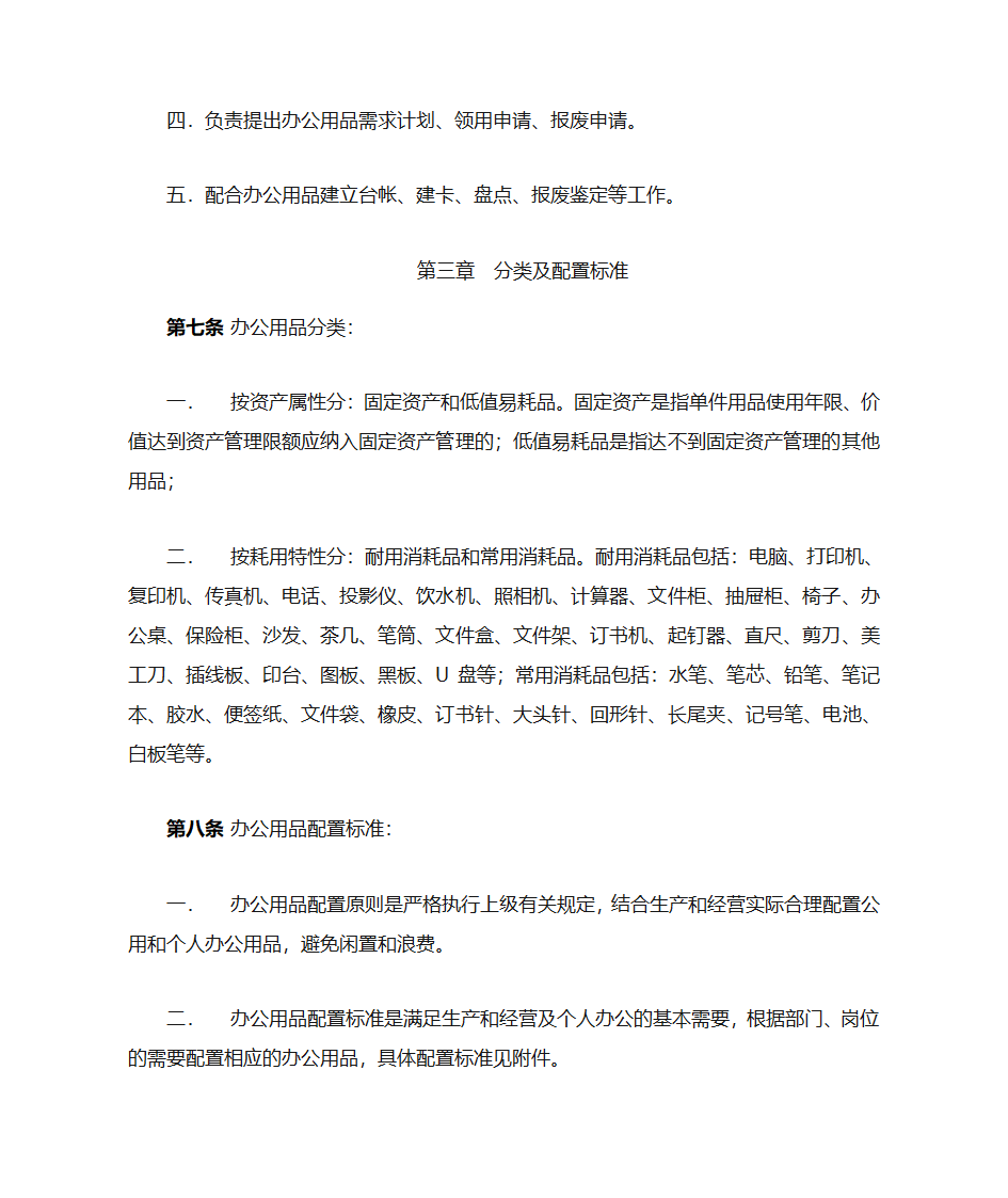 办公用品管理规定第3页