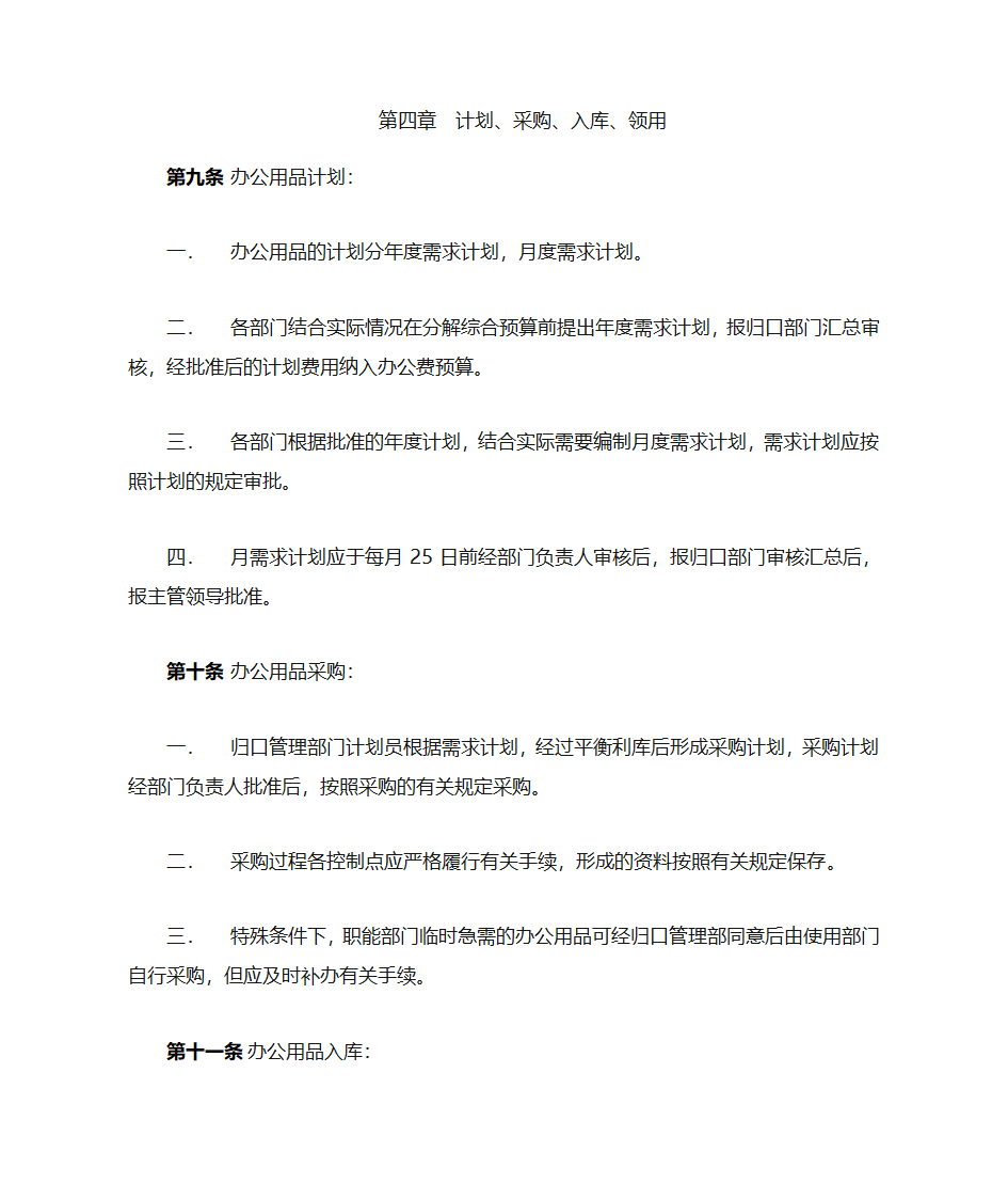 办公用品管理规定第4页