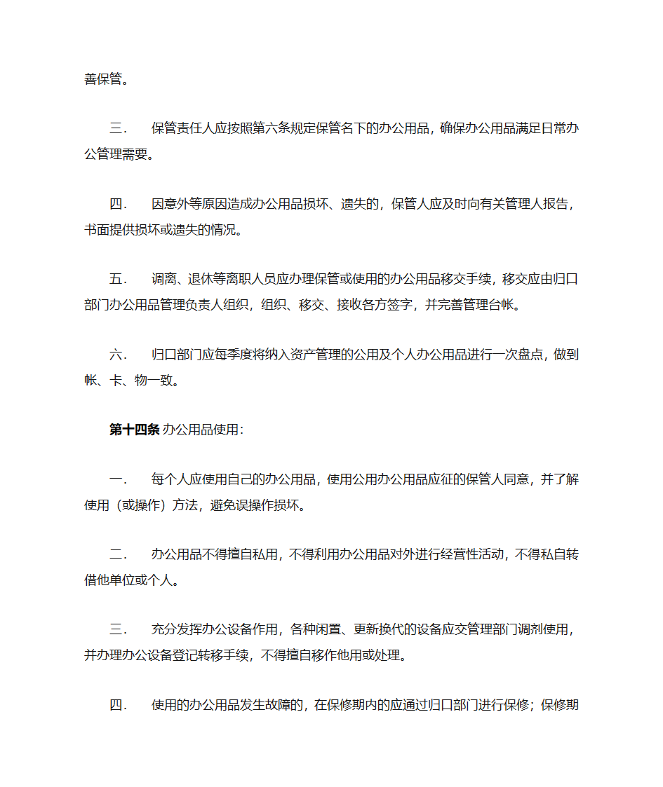 办公用品管理规定第6页