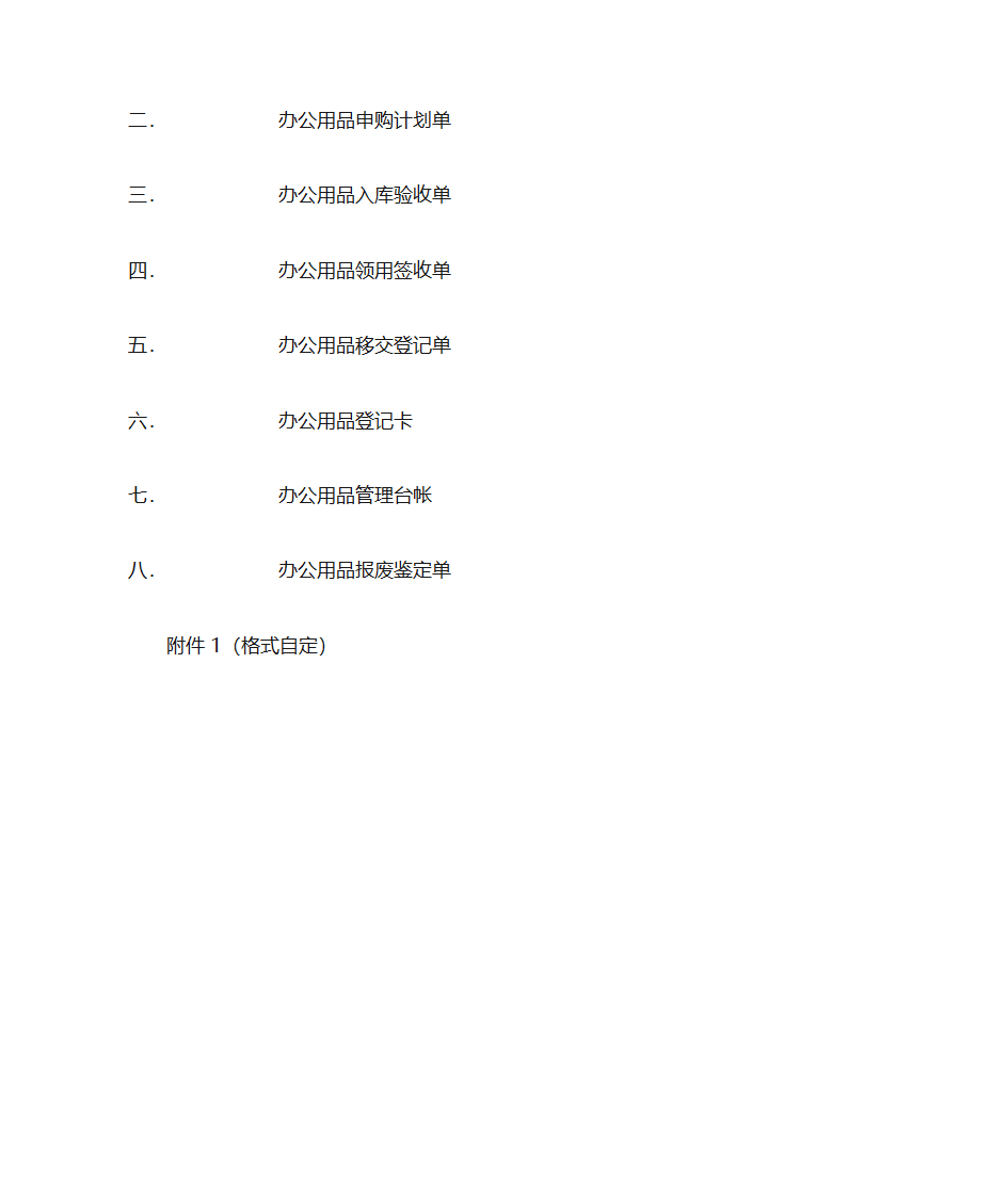 办公用品管理规定第9页