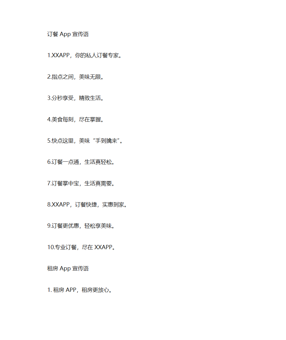 海报宣传语第1页