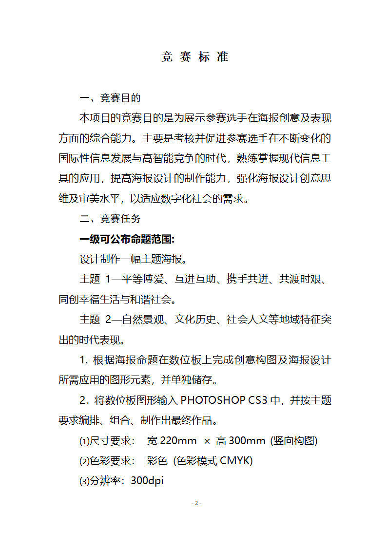 海报标准第2页