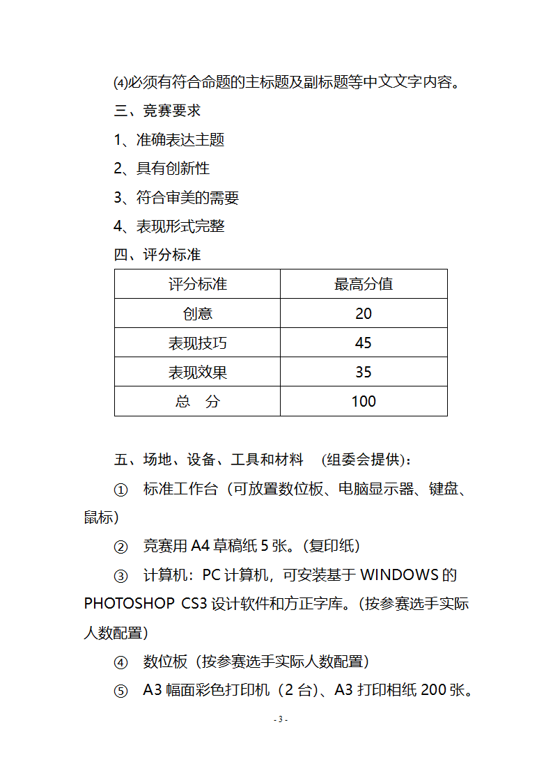 海报标准第3页