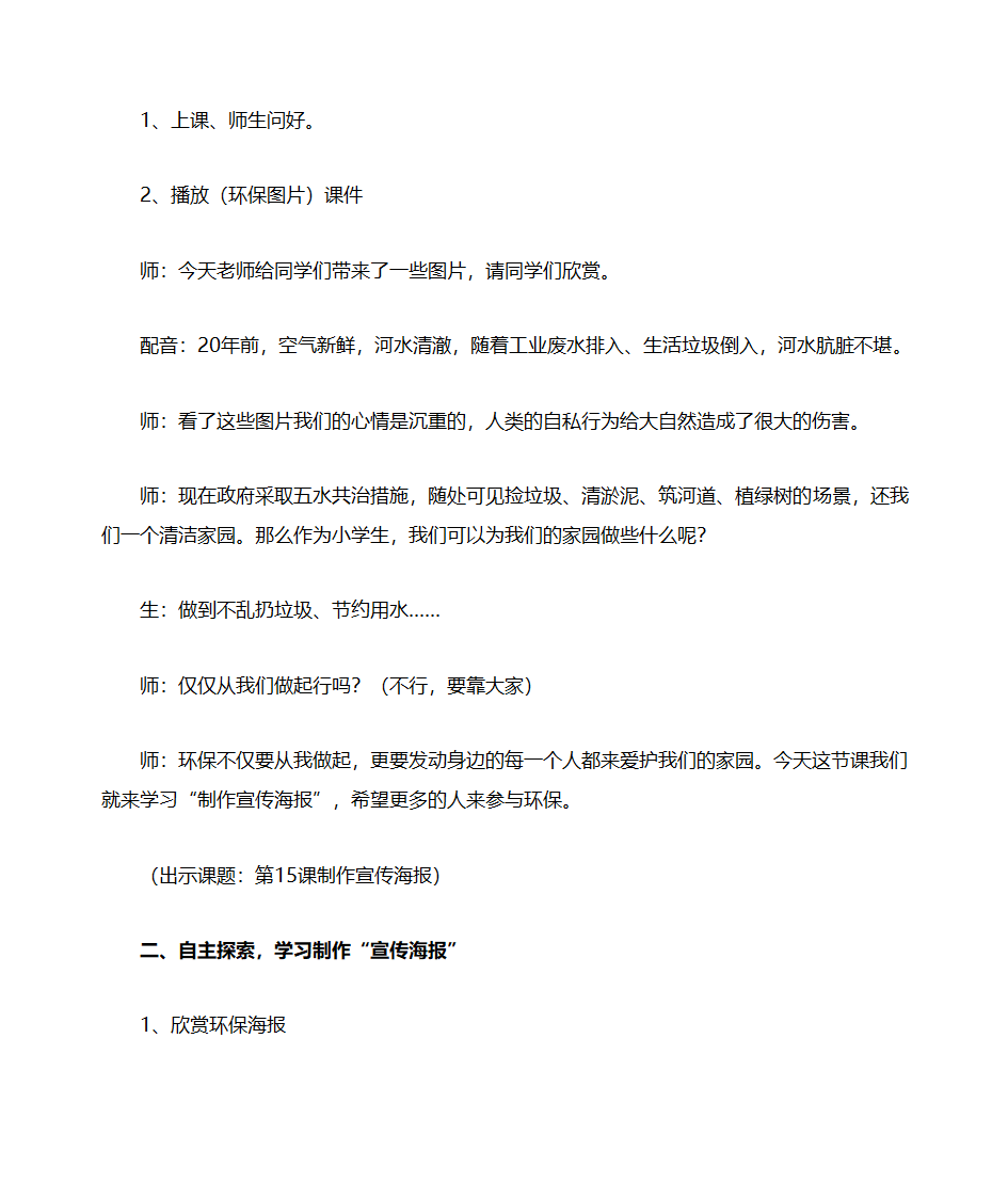 制作宣传海报第2页