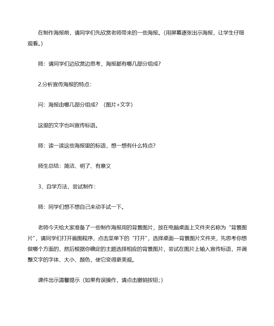 制作宣传海报第3页