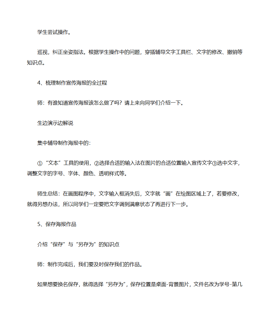 制作宣传海报第4页