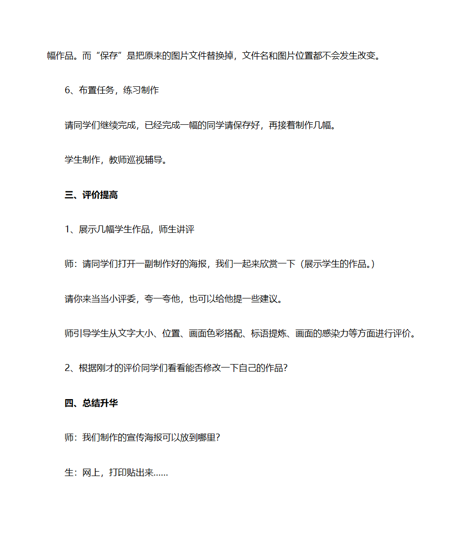 制作宣传海报第5页