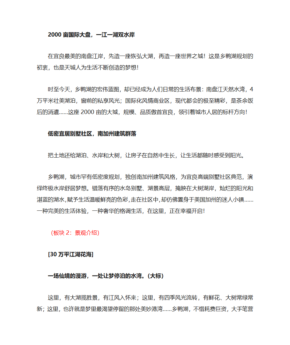 楼盘海报文案第2页