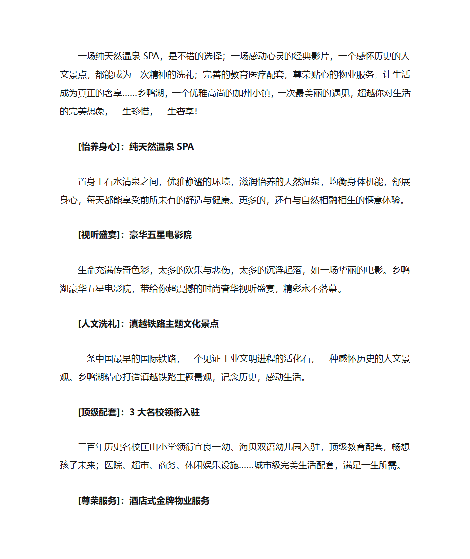 楼盘海报文案第6页