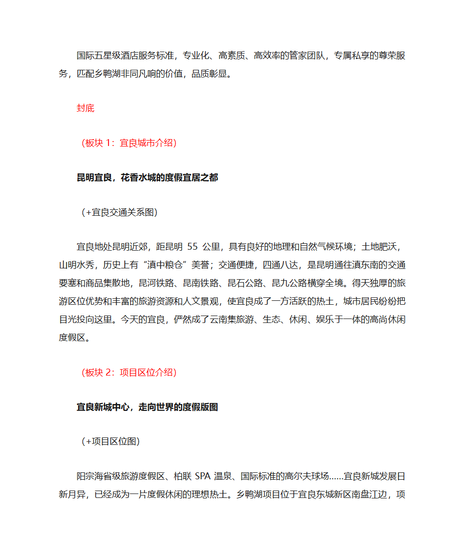 楼盘海报文案第7页