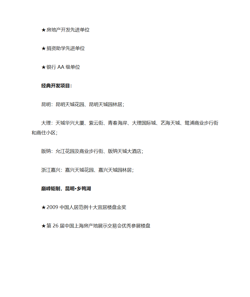 楼盘海报文案第9页